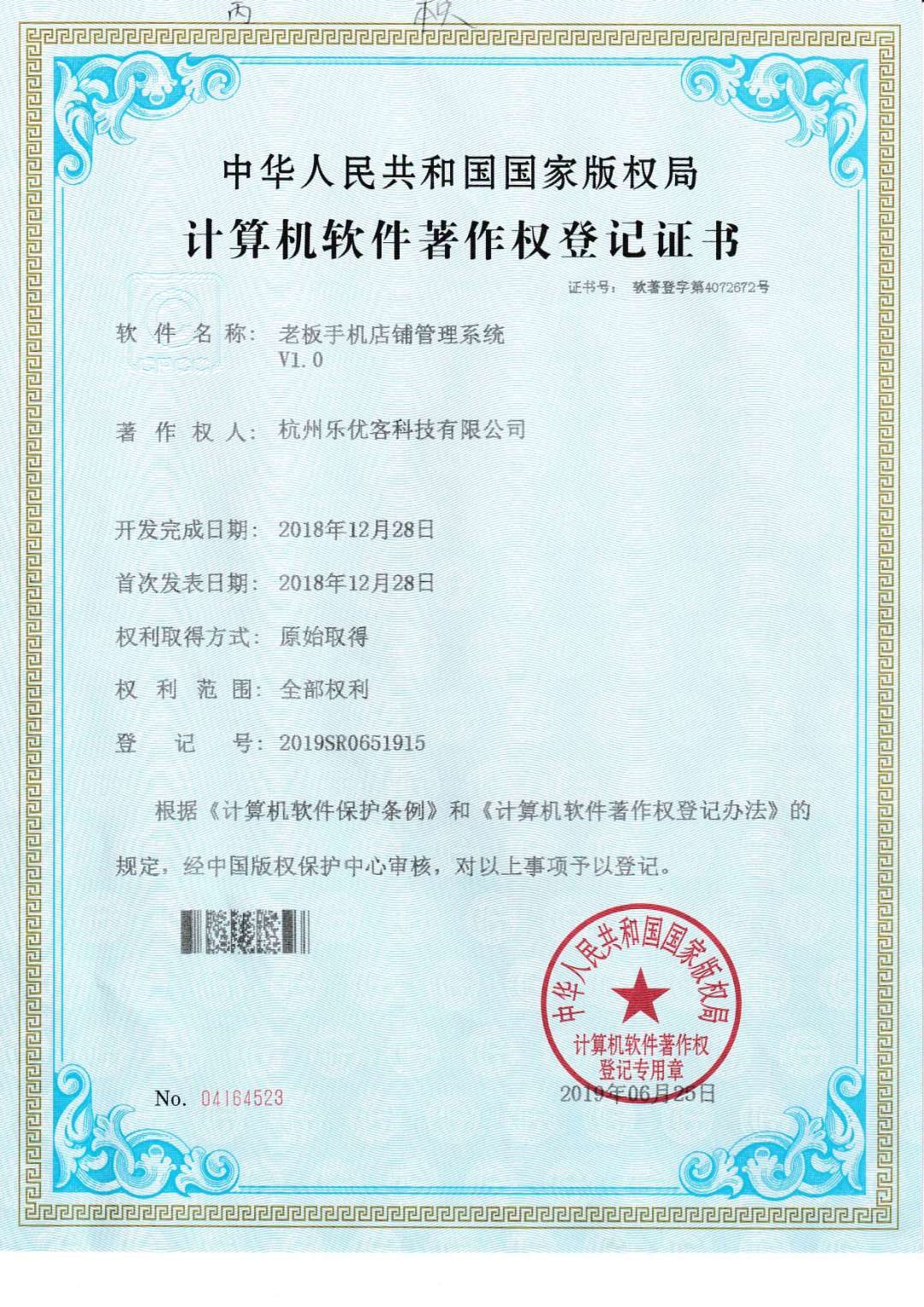 软件著作权证书