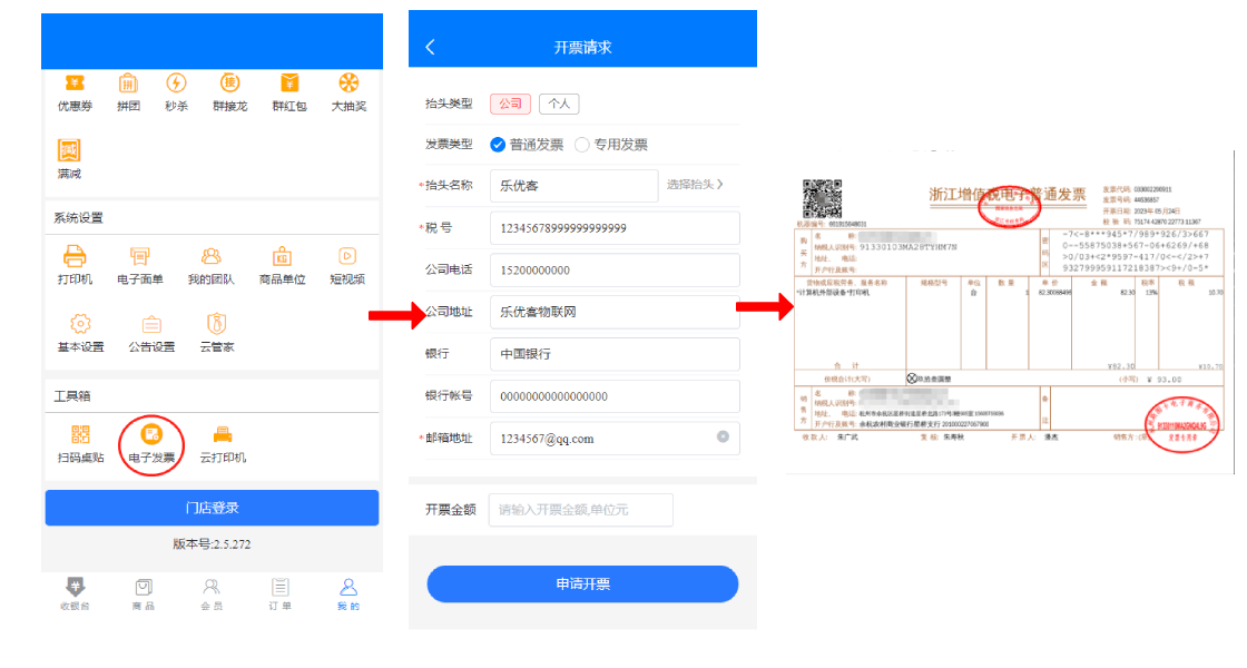 小程序开票演示